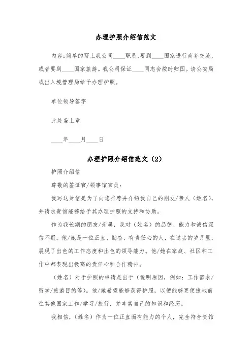 办理护照介绍信范文（2篇）