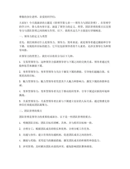 管理学第七章演讲稿范文