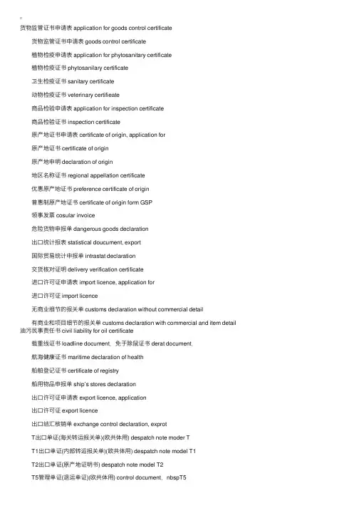 外贸外语指导：外贸中常见专用证书翻译