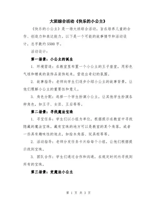 大班综合活动《快乐的小公主》
