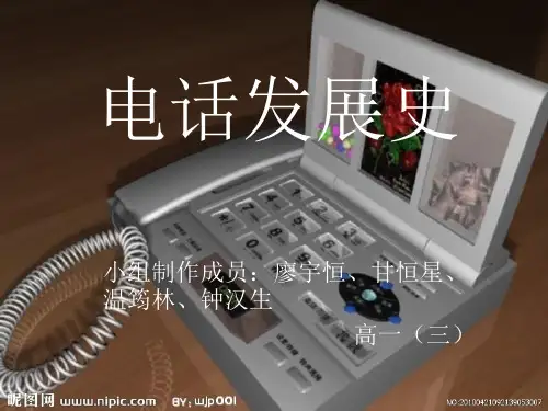 电话发展史