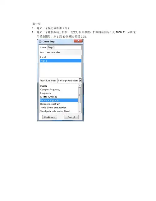 随机振动响应教程核心步骤