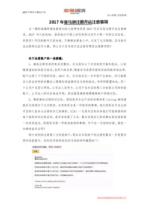 2017年亚马逊注册开店注意事项