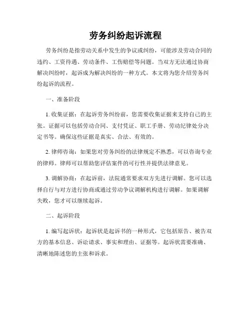 劳务纠纷起诉流程