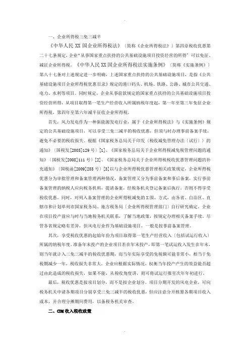 风电税收优惠政策.总结