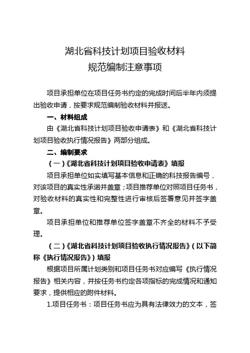 湖北科技计划项目验收材料