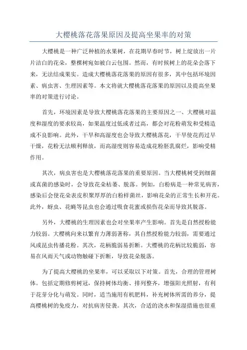大樱桃落花落果原因及提高坐果率的对策