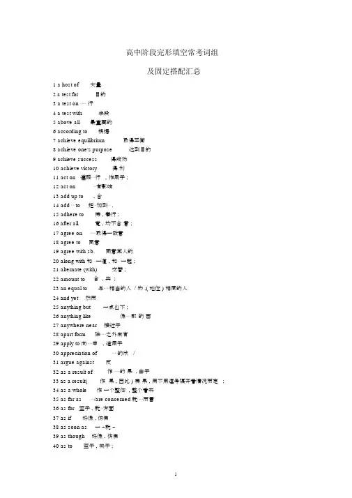 高考英语-完形填空常考词组及固定搭配汇总.docx