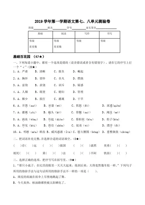 四年级上册语文试题 - 2019学年第七、八单元测验卷人教部编版
