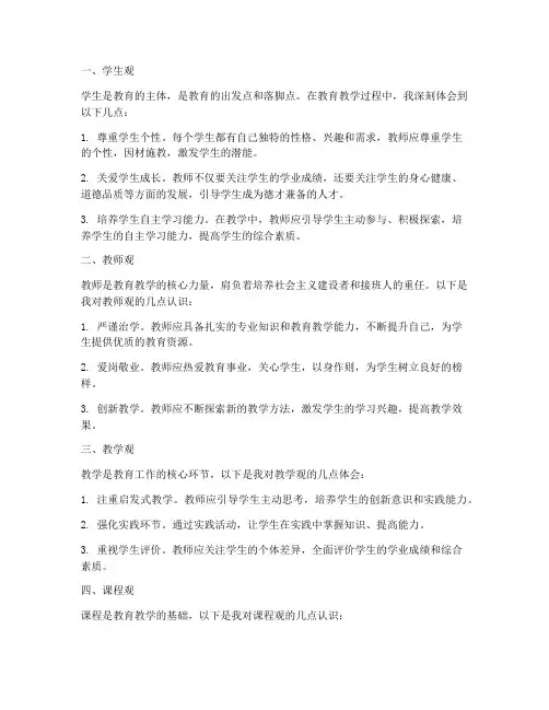 教师五个观心得体会