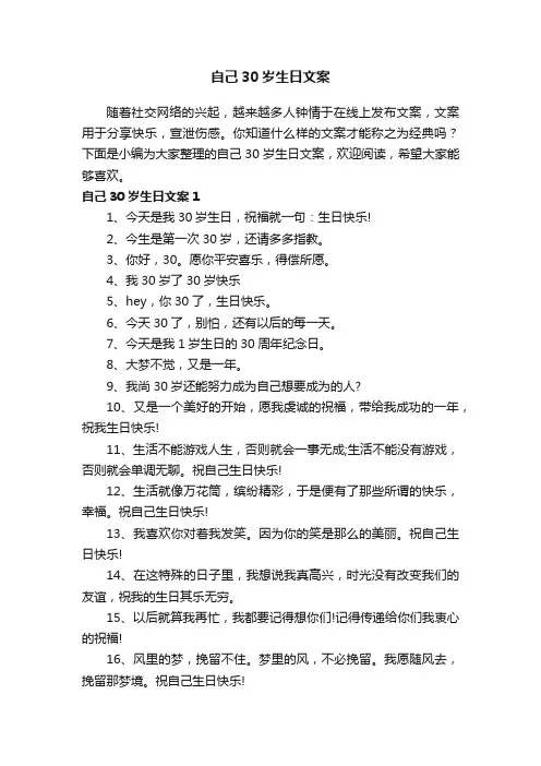 自己30岁生日文案