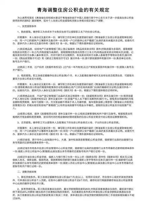 青海调整住房公积金的有关规定