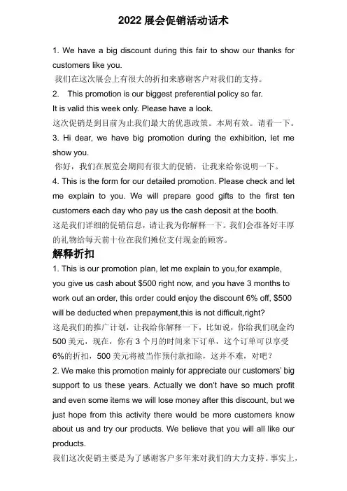 2022外贸展会促销活动话术
