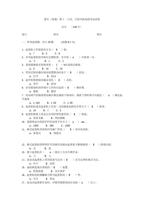龙门吊高级试题
