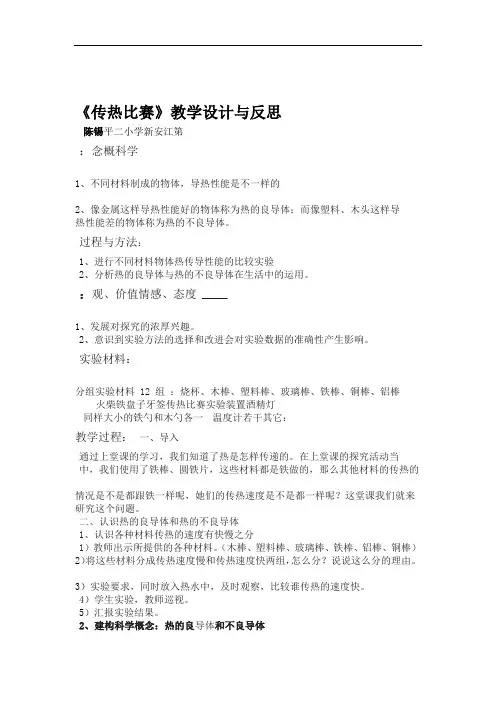 传热比赛教学设计与反思概要