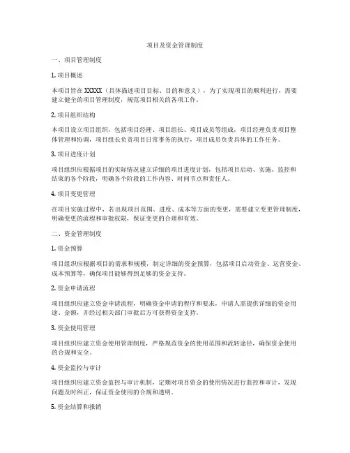 项目及资金管理制度