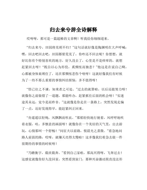 归去来兮辞全诗解释
