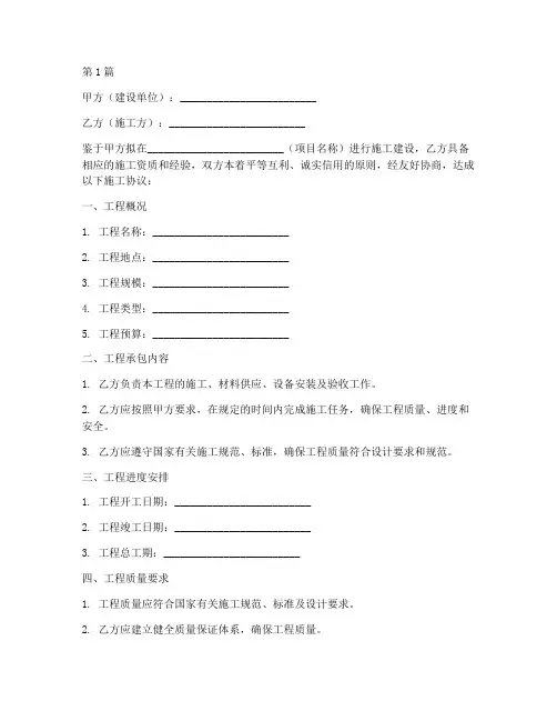 工长工程施工协议(3篇)