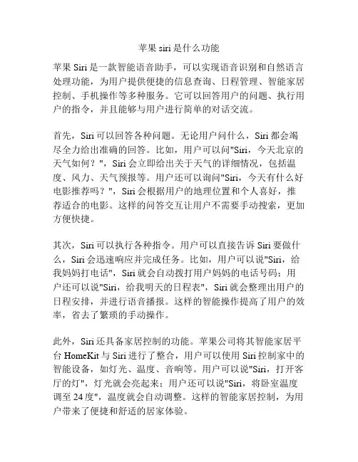 苹果siri是什么功能