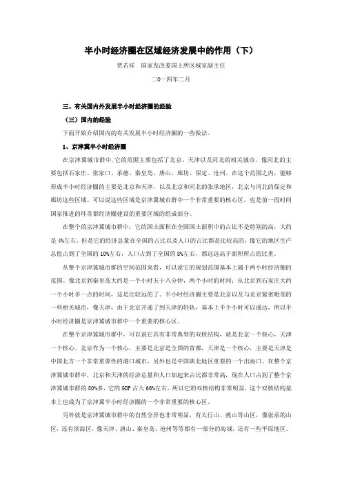 贾若祥-半小时经济圈在区域经济发展中的作用(下)