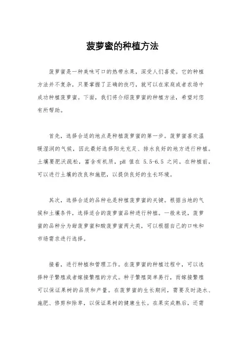 菠萝蜜的种植方法