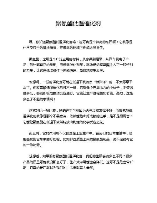 聚氨酯低温催化剂