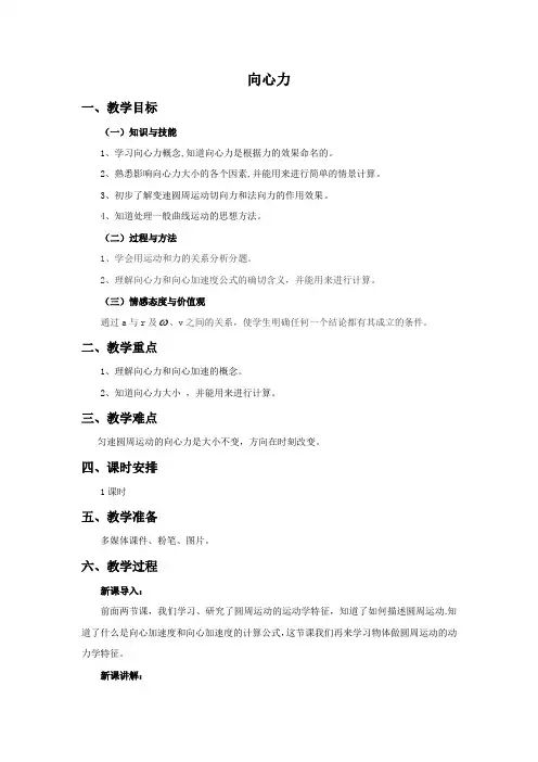 向心力教学设计 说课稿
