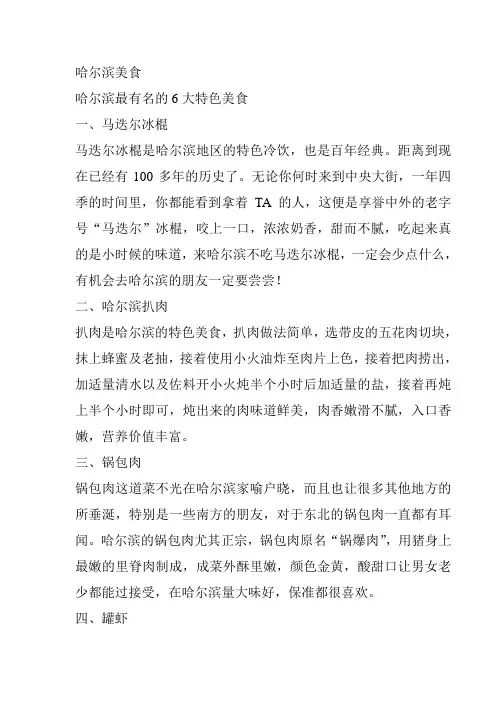 哈尔滨美食