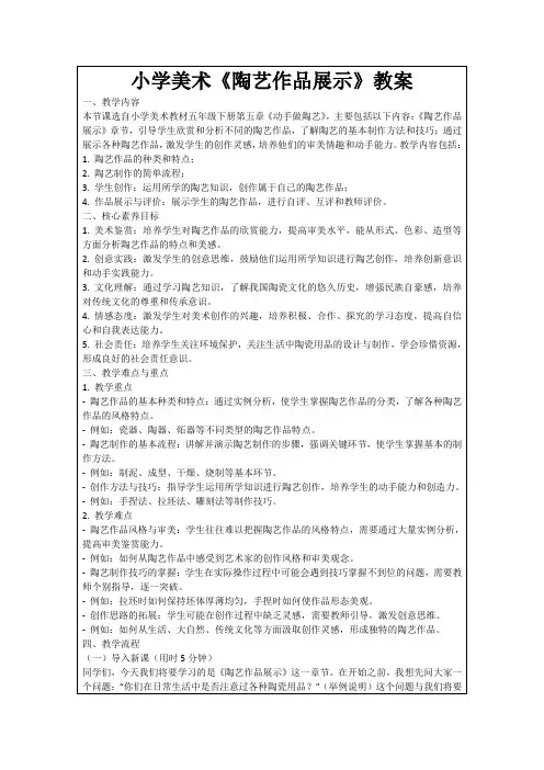 小学美术《陶艺作品展示》教案