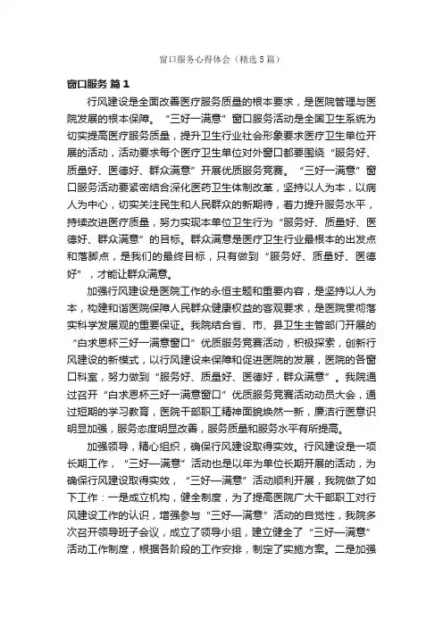 窗口服务心得体会（精选5篇）