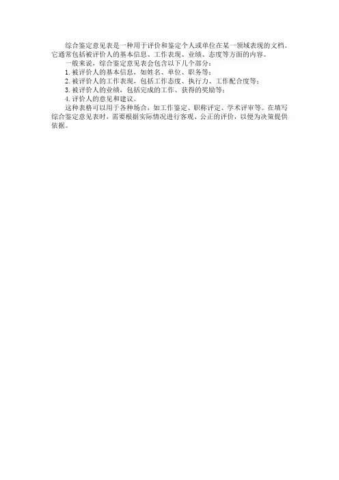 综合鉴定意见表