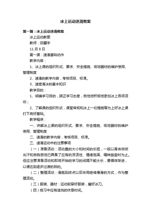 冰上运动速滑教案