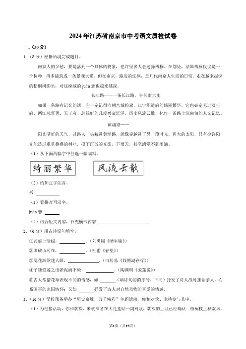 2024年江苏省南京市中考语文质检试卷