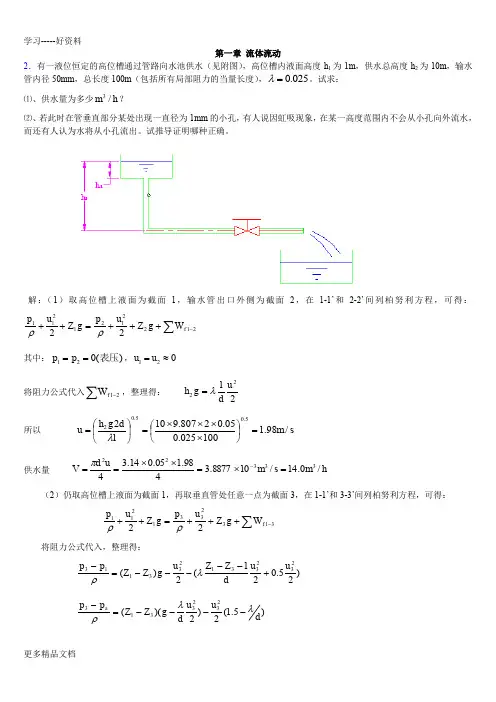 流体力学复习题知识讲解