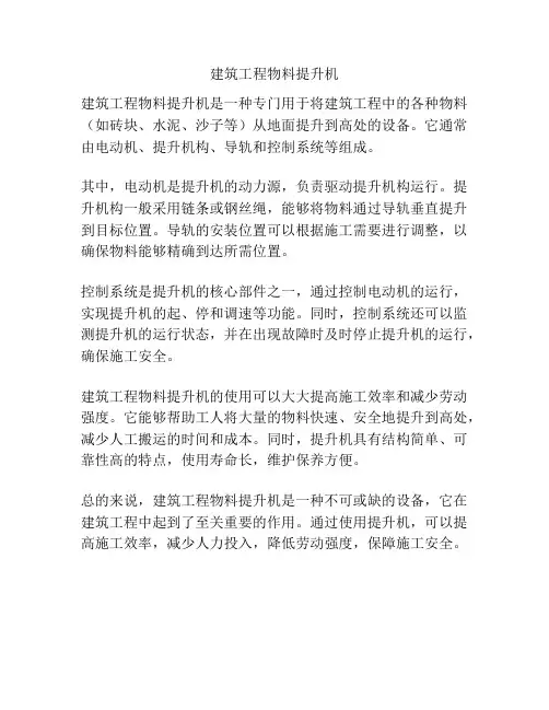 建筑工程物料提升机