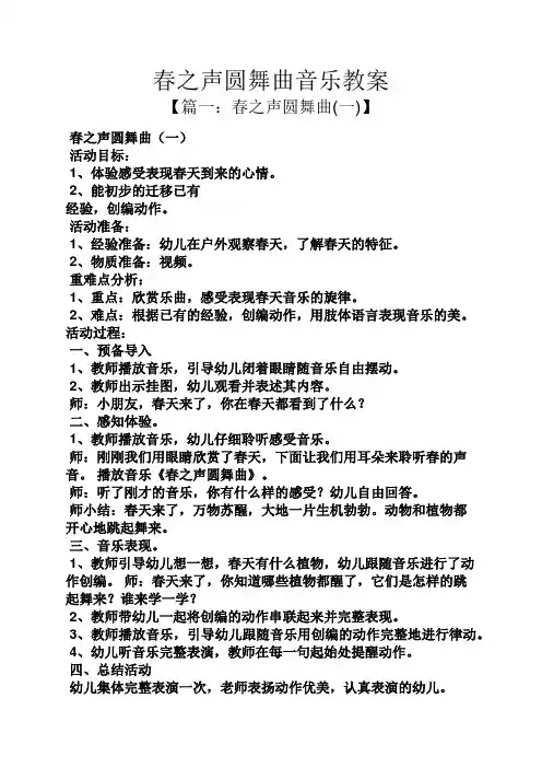 春之声圆舞曲音乐教案