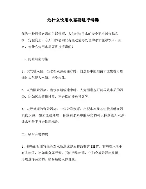 为什么饮用水需要进行消毒