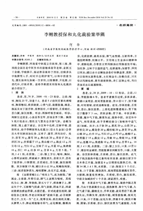 李鲤教授保和丸化裁验案举隅