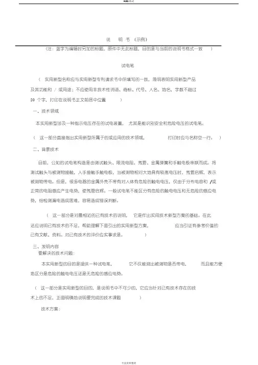试电笔专利申请文件范本说明书