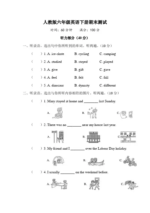 人教版六年级英语下册期末检测卷附答案 (2)