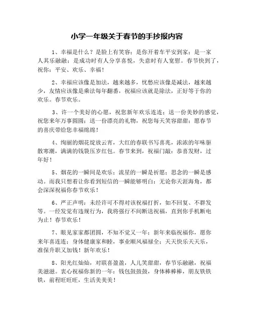 小学一年级关于春节的手抄报内容