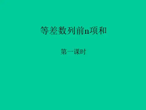 等差数列前n项和典型例题