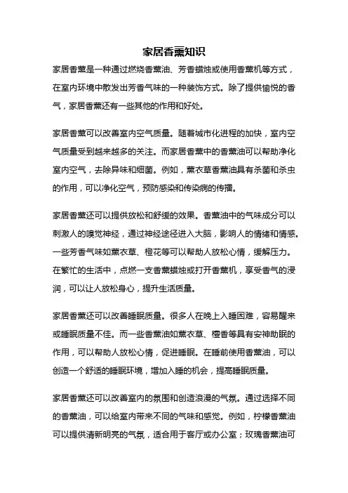 家居香薰知识