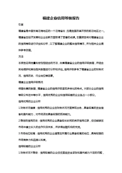 福建企业信用等级报告