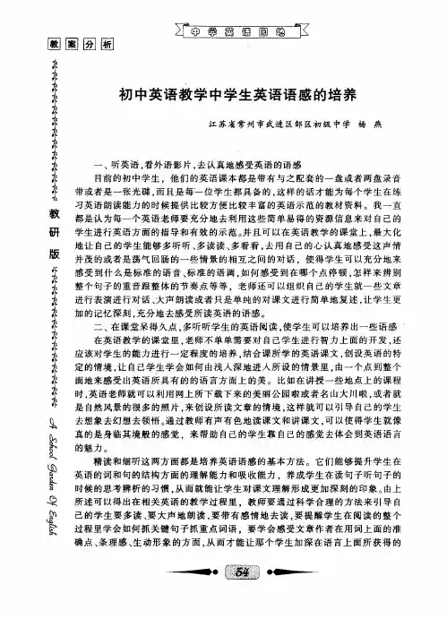 初中英语教学中学生英语语感的培养