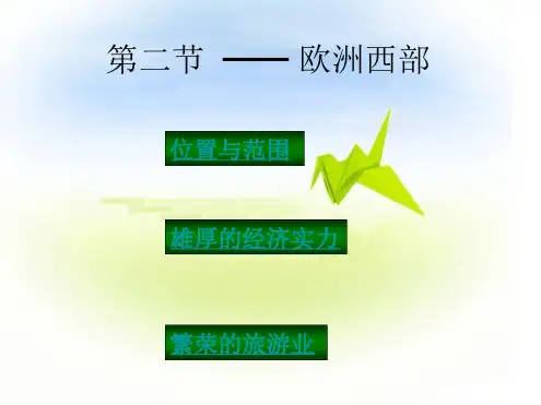 七年级下册地理课件 74第四节欧洲西部课件3湘教版