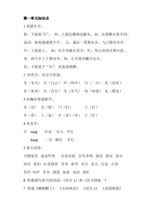 一年级语文下册各单元知识点