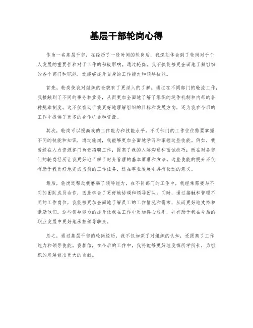 基层干部轮岗心得