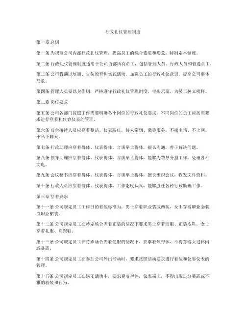 行政礼仪管理制度