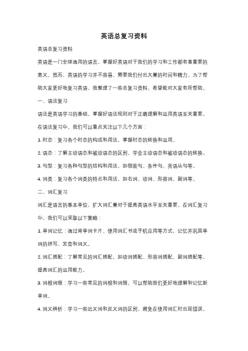 英语总复习资料